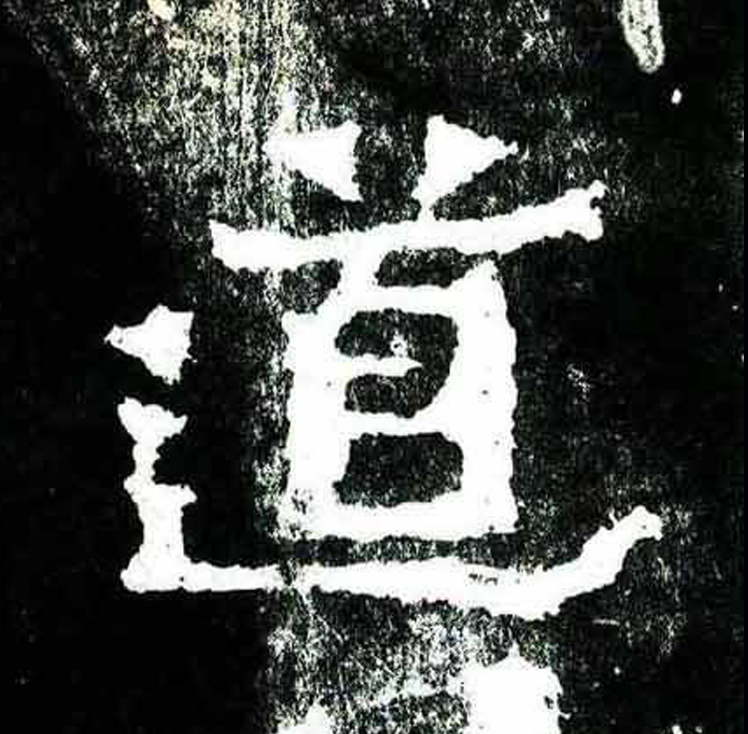 道